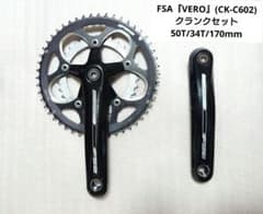 FSA『VERO』(CK-C602)クランクセット 50T/34T 170mm FSA『VERO』(CK-C602)クランクセット 50T/34T 170mm - メルカリ