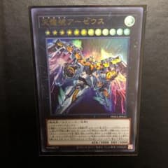 天霆號アーゼウス　ウルトラのサムネイル