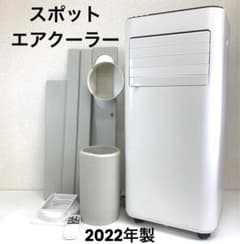 ドン・キホーテ スポットエアクーラー DMS-084-WH 2022年製 - メルカリ