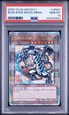 PSA10 遊戯王 ブルーアイズホワイトドラゴン 青眼の白龍 25th 浮世絵②