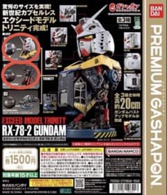 EXCEED MODEL TRINITY RX-78-2ガンダム01&02のサムネイル