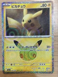 ピカチュウ とうしのいかずち 30thのサムネイル