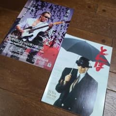 長渕剛 フライヤー - メルカリ