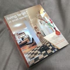 洋書 living large in small spacesのサムネイル