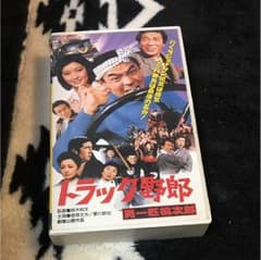 トラック野郎 男一匹桃次郎のサムネイル