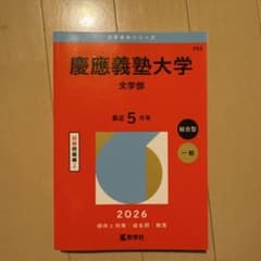 慶應義塾大学(文学部)のサムネイル