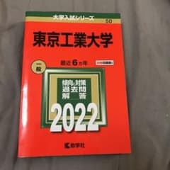 東京工業大学のサムネイル