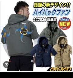 2024バートル AC2036 半袖ハイバック　即日発送‼️ 入手困難‼️のサムネイル