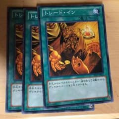トレードイン×3のサムネイル