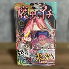 初版・帯付き】 魔男のイチ8巻 シュリンク未開封 メタリックカード付き
