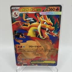 ポケカ】メガリザードンYex MURの価格相場を徹底解説！高騰理由や最新