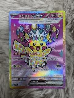 ピカチュウex SAR [M2a 234/193] MEGAドリームex - メルカリ