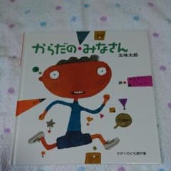 からだのみなさんのサムネイル