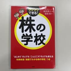 株の学校のサムネイル
