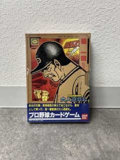 ボードゲーム　星一徹監修 プロ野球カードゲームのサムネイル