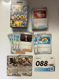 ポケモンカード スタートデッキ100 088/100