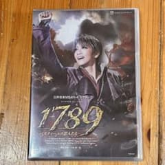 1789 バスティーユの恋人たち 宝塚歌劇団 星組 DVD おまけ付き