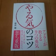 やる気のコツのサムネイル