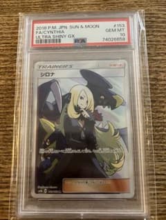 【PSA10人気トレーナーセット売り】シロナ マリィのサムネイル