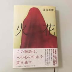 火花のサムネイル