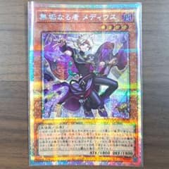 遊戯王　無垢なる者メディウス　プリズマ 遊戯王 無垢なる者メディウス プリシク プリズマ - メルカリ