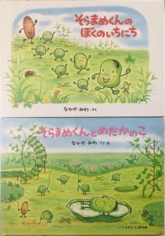 絵本そらまめくんシリーズ　2冊セットのサムネイル