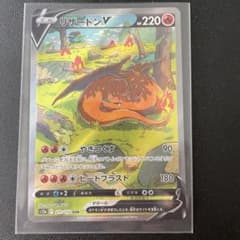 ポケモンカード　リザードンVのサムネイル