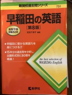 早稲田の英語のサムネイル