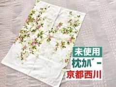 ボタニカル柄の大きめ枕カバー⭐️未使用／京都西川／日本製 ボタニカル柄の大きめ枕カバー⭐️未使用／京都西川／日本製 - メルカリ