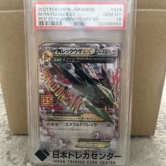 ニ*ー様 【psa10】MレックウザEX プロモカードパック 25th - メルカリ