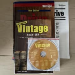 Vintage 英文法・語法 New Editionのサムネイル