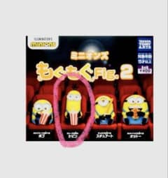 【ラスト１個】ミニオンズ もぐもぐFig.2 ケビン ガチャのサムネイル