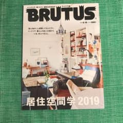 BRUTUS 居住空間学 2019のサムネイル