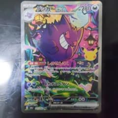 ゲンガーex SAR MEGA 拡張パック 30th CELEBRATION …のサムネイル