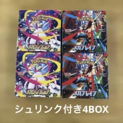 ポケモン メガシンフォニア2box、メガブレイブ2box計4boxシュリンク
