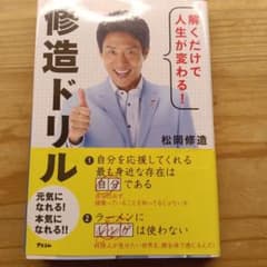 Cut-up Shuzo Drill (Shuzo Matsuoka Self-Help Book)