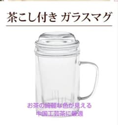 RIMTAE　茶こし付きガラスマグ 400ml 急須いらずで美味しいお茶をのサムネイル