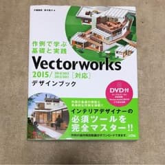 はる様 専用 vectorworks 2015 デザインブックのサムネイル