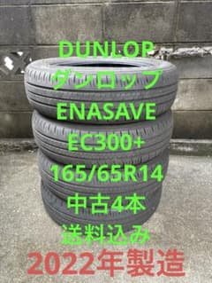 165/65R14ダンロップ ENASAVE EC300+中古4本 送料込み - メルカリ
