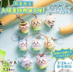 ちいかわ　映画　人魚の島のひみつ　特典　めじるしアクセサリーのサムネイル