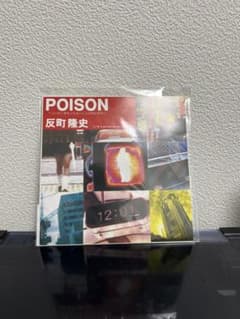 反町隆史 POISON シングルのサムネイル