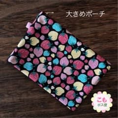 大きめポーチ　いちご　ファスナーポーチ　25㎝ファスナー　苺　イチゴ　黒ベース