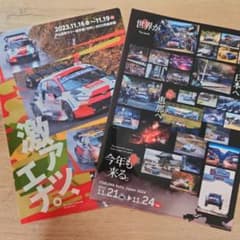 ラリージャパン岐阜県恵那市 2023と2024 クリアファイルおまけでフライヤーのサムネイル