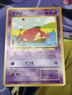 ヤドン ○ 第4弾拡張パック ロケット団 旧裏 - メルカリ