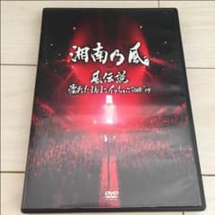 湘南乃風 TOUR 09のサムネイル