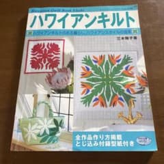 ハワイアンキルトのサムネイル