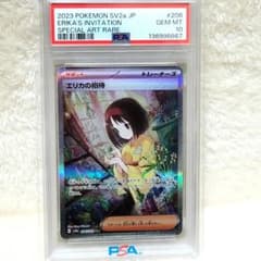 PSA10 エリカの招待 SAR SV2 151 206/165 ポケモンカード - メルカリ