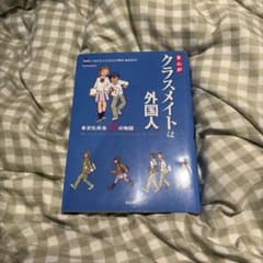 クラスメイトは外国人のサムネイル