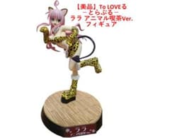 SSS To LOVEる－とらぶる－ ララ アニマル喫茶Ver. （通常版） … 中古即納】[FIG]To LOVEる-とらぶる- ララ~アニマル喫茶Ver. 1/8