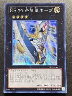 No.39 希望皇ホープ 2011年発売 デュエリストボックス12付属 遊戯王のサムネイル